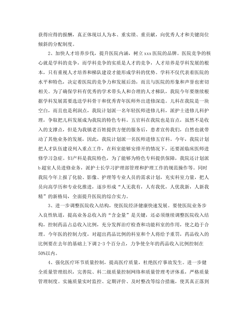 2020年5月护士工作计划范文 _第2页