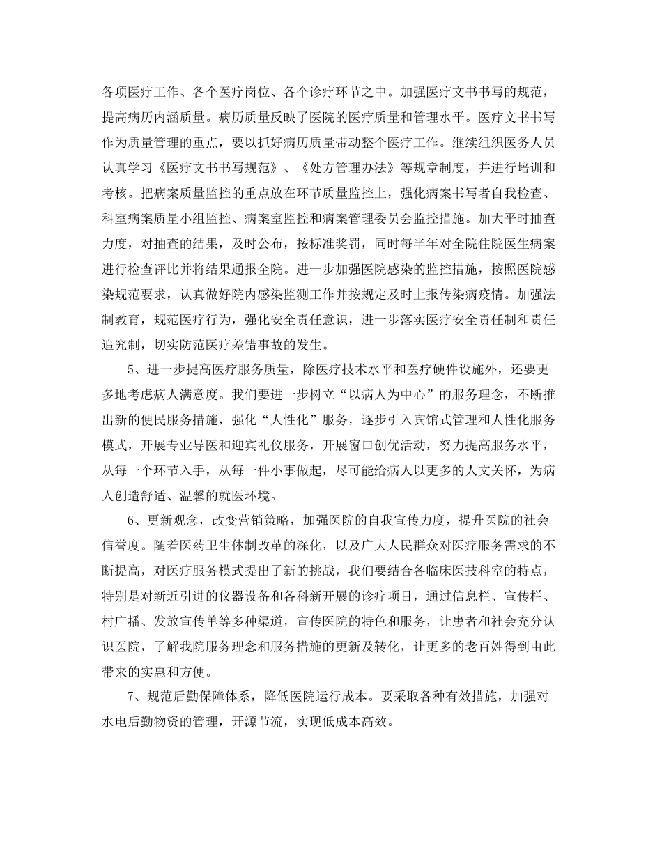 2020年5月护士工作计划范文 _第3页