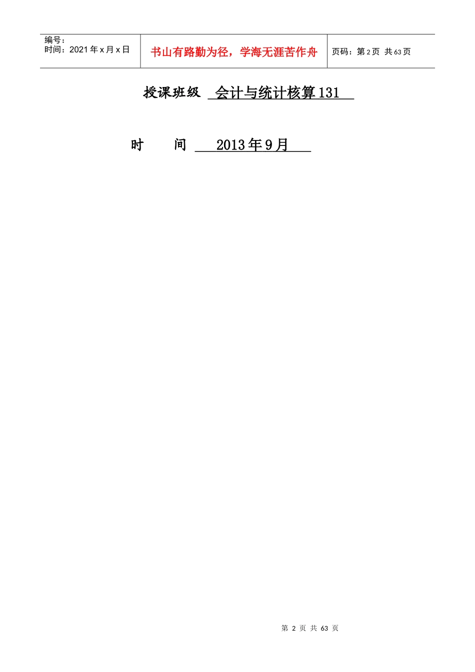 会计与统计核算教案培训资料_第2页