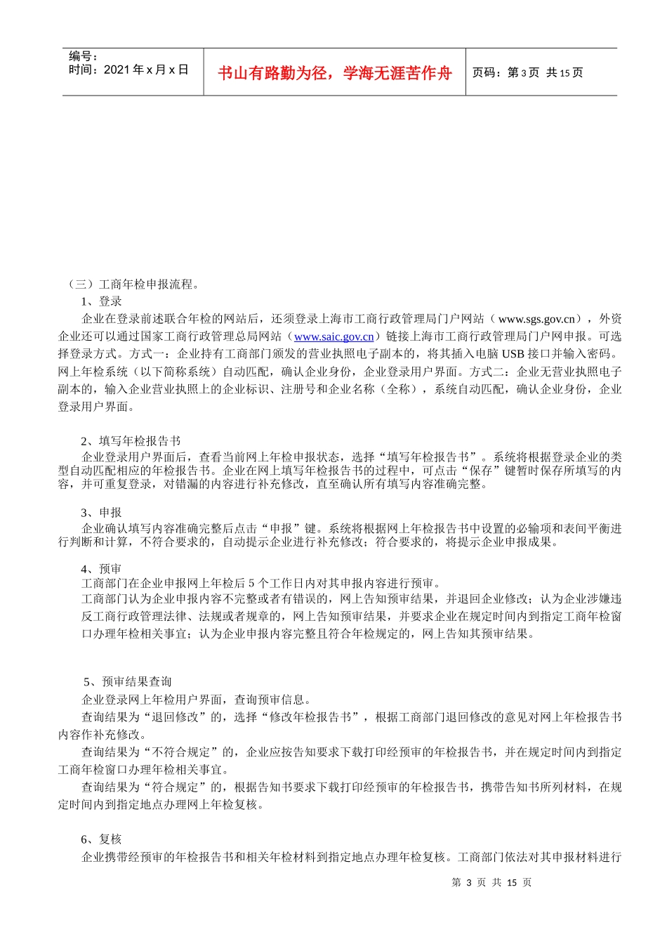 上海市外商投资企业联合年检须知doc-上海市外商投资企业_第3页