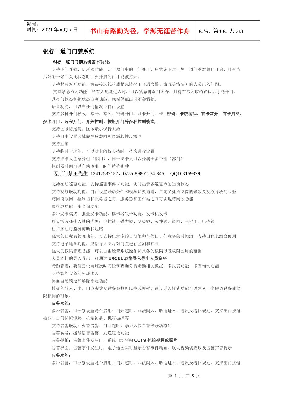 银行二道门门禁系统_第1页