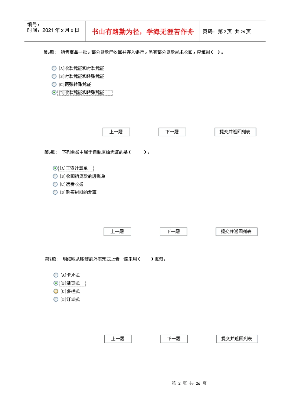 基础会计实训练习题_第2页