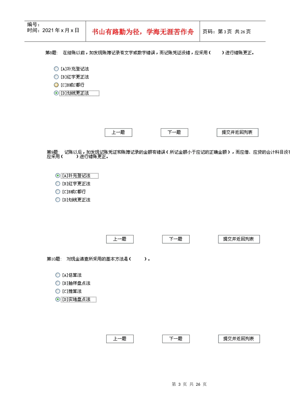 基础会计实训练习题_第3页