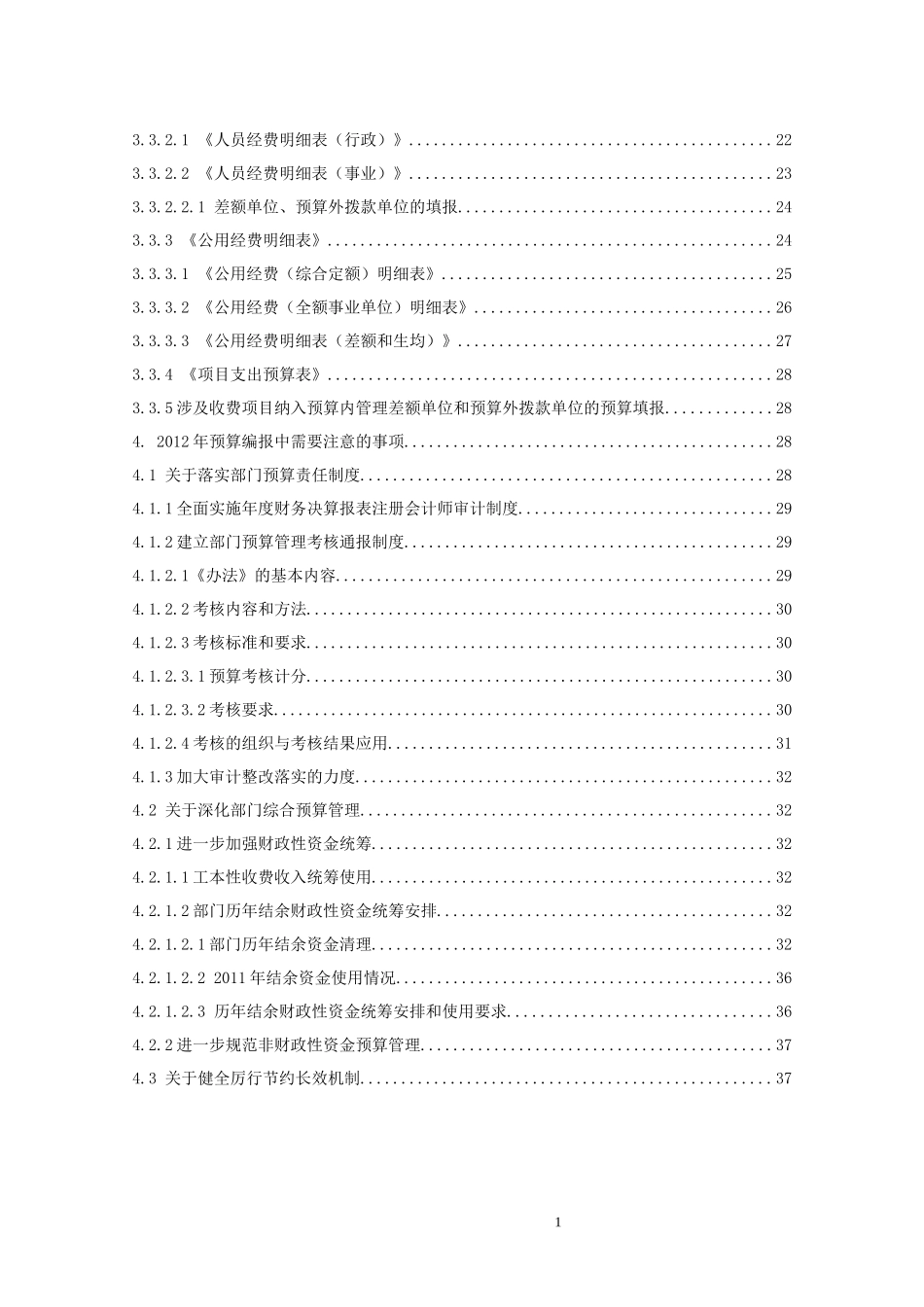 XXXX财政预算编制_第2页