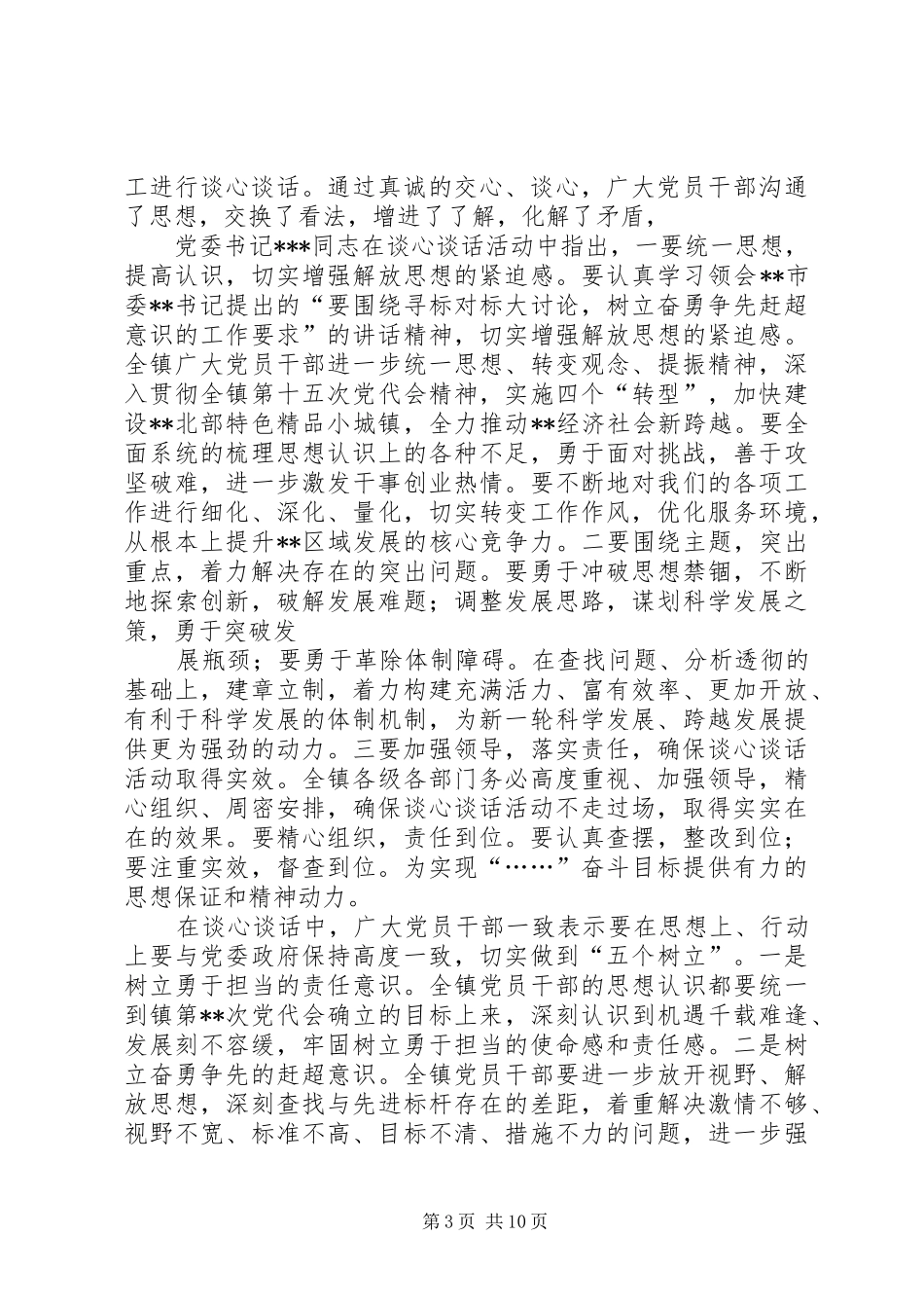 开展谈心活动情况的报告_第3页