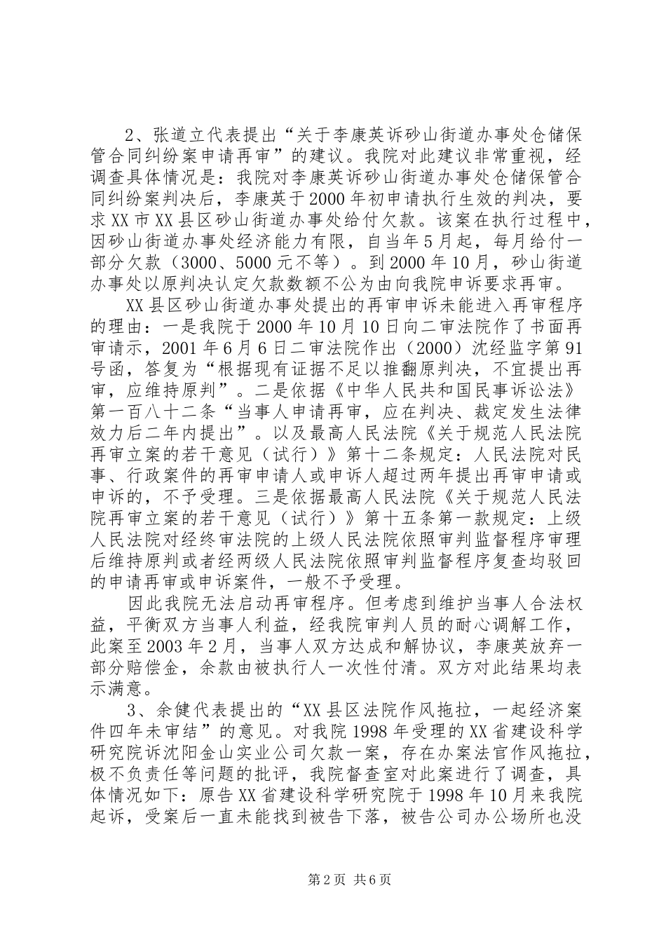 基层人民法院关于办理人大代表意见、建议和批评的报告_第2页