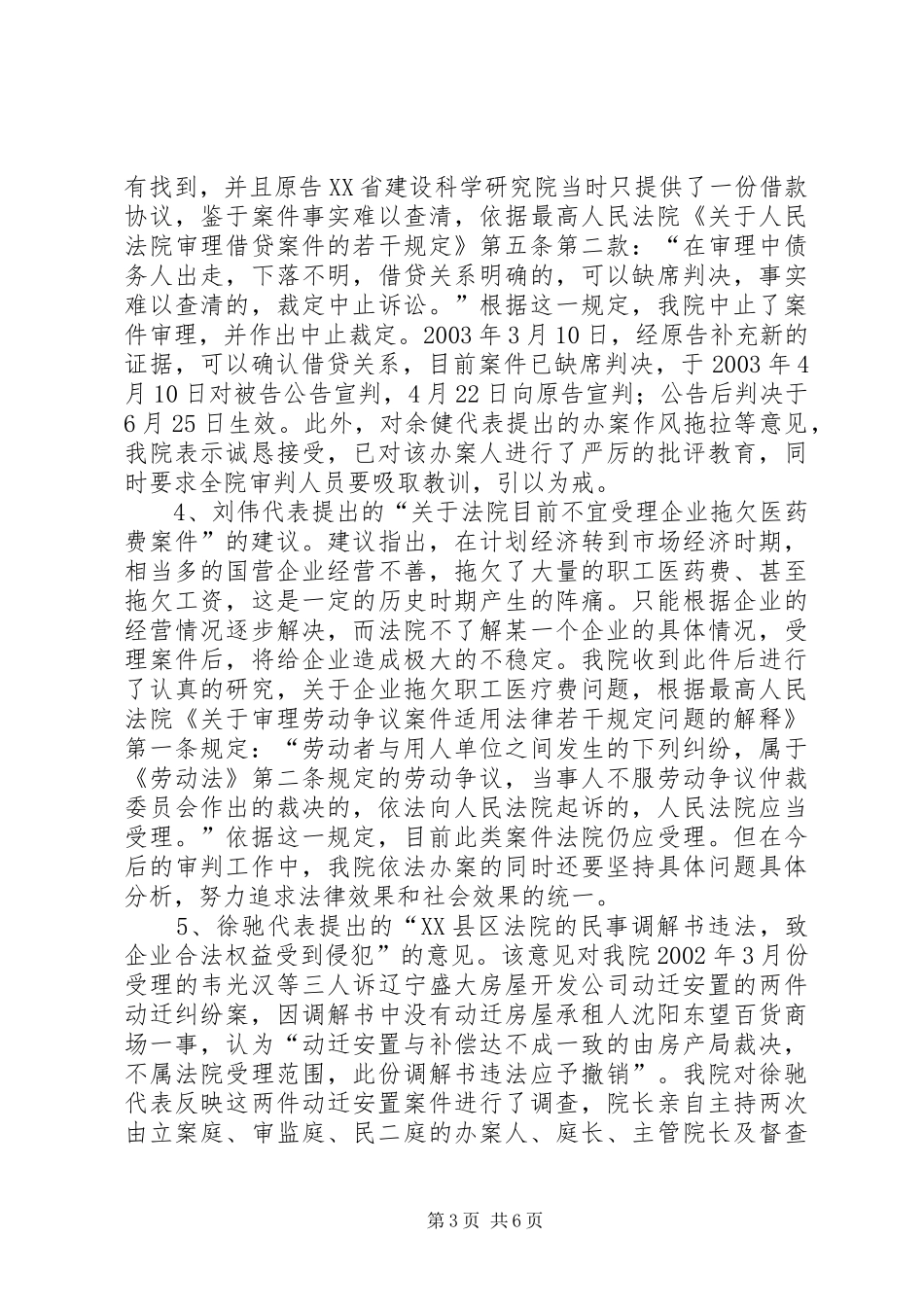 基层人民法院关于办理人大代表意见、建议和批评的报告_第3页