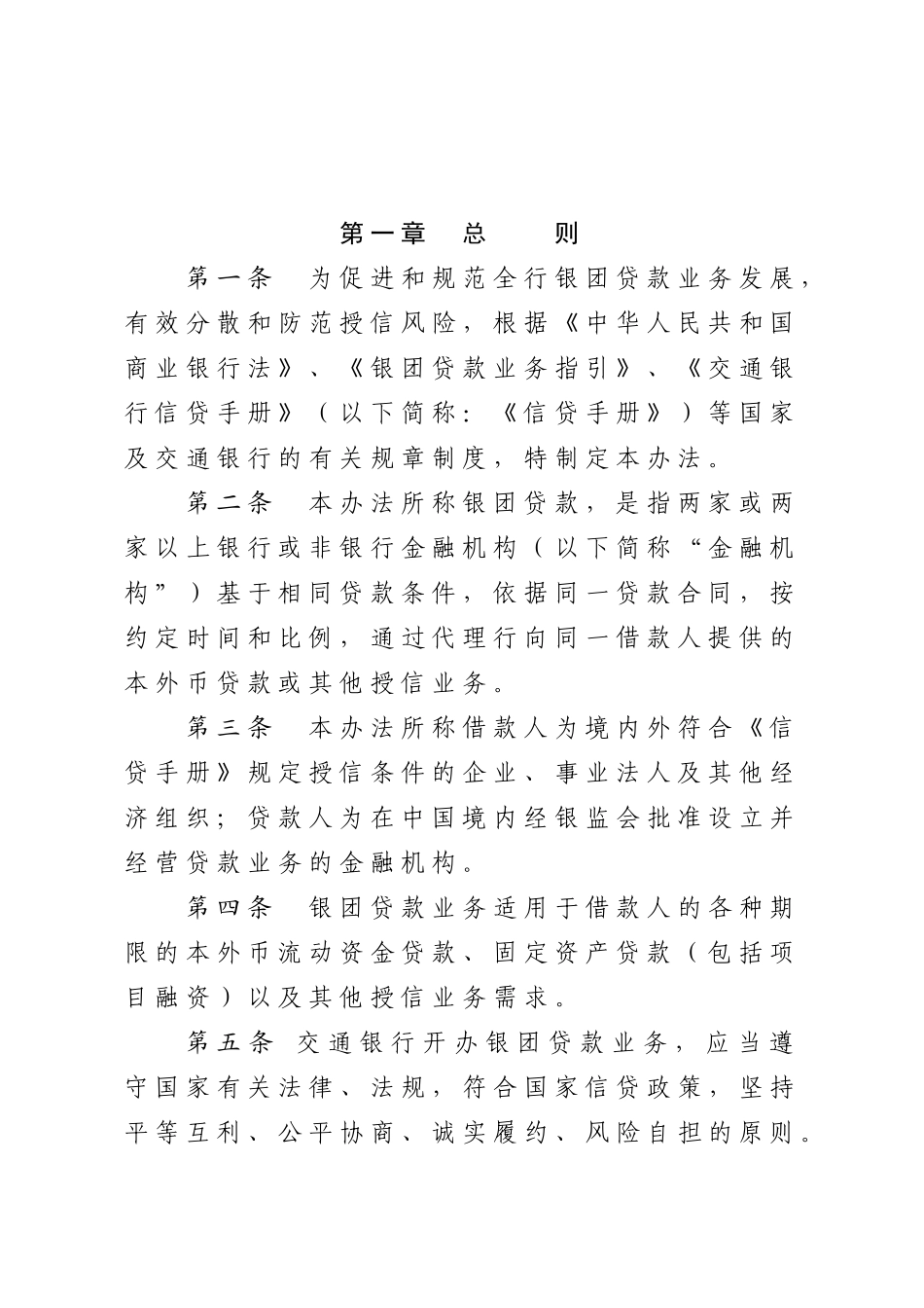 银团贷款实施细则_第3页