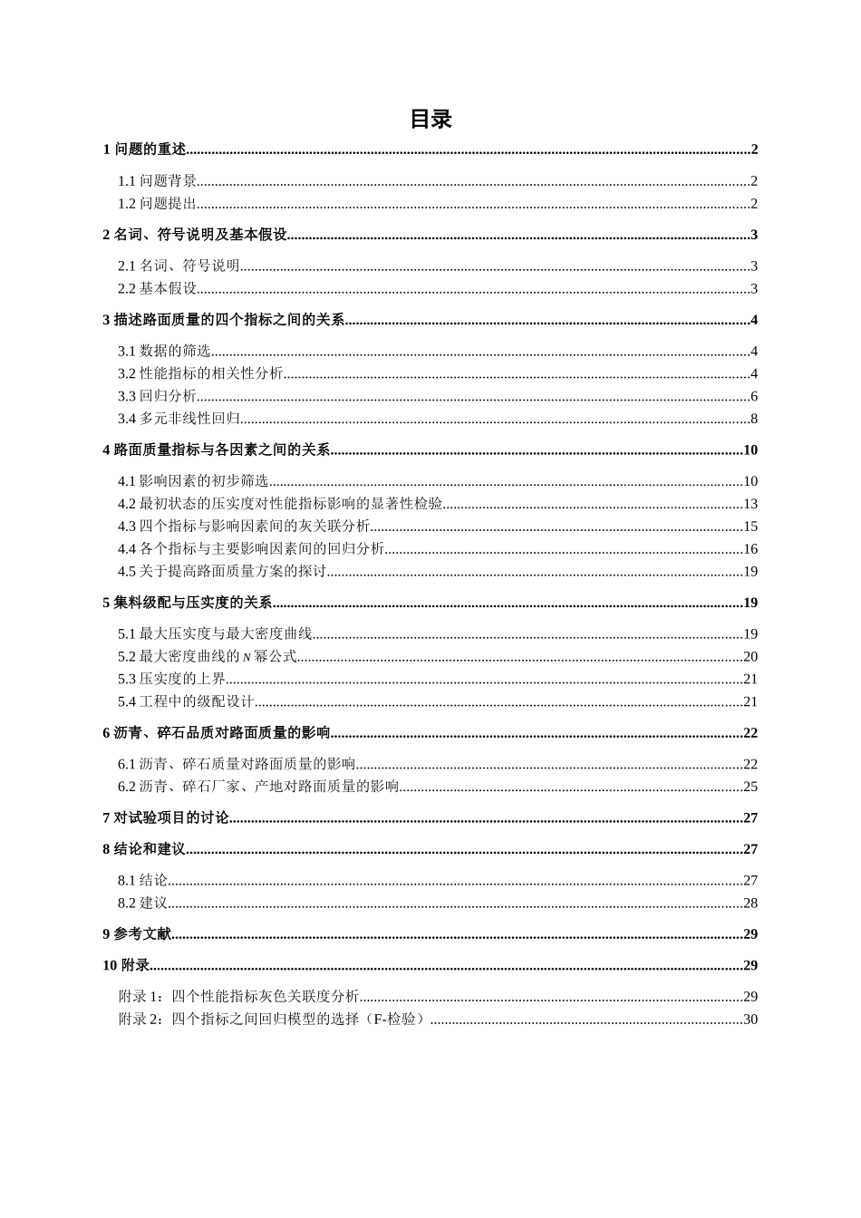 影响高速公路沥青路面质量的因素_第1页