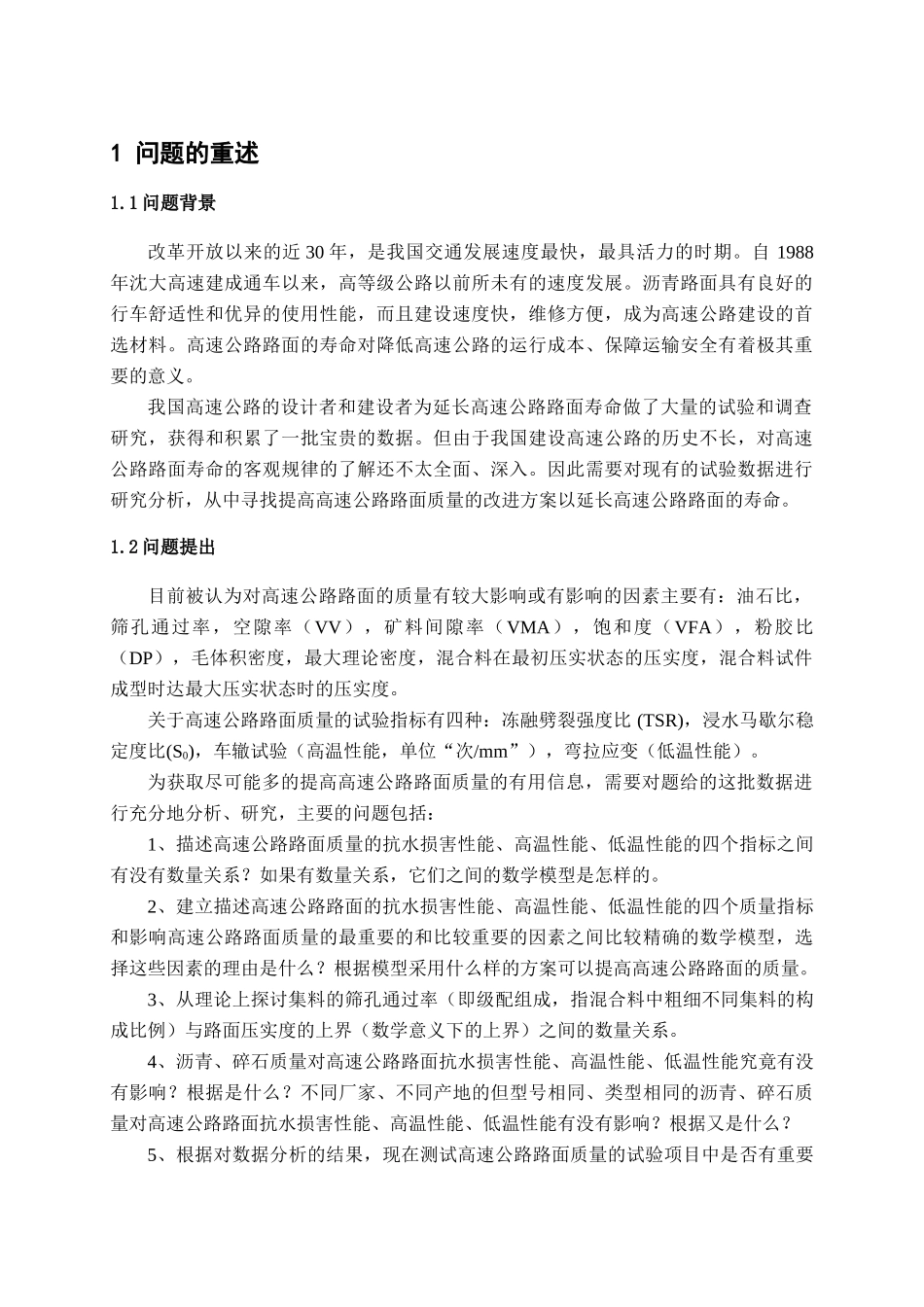 影响高速公路沥青路面质量的因素_第2页