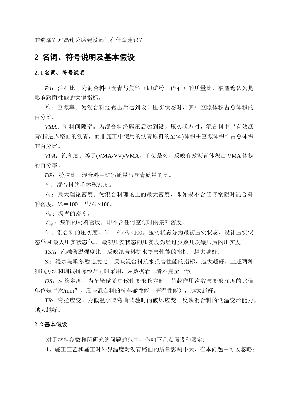 影响高速公路沥青路面质量的因素_第3页