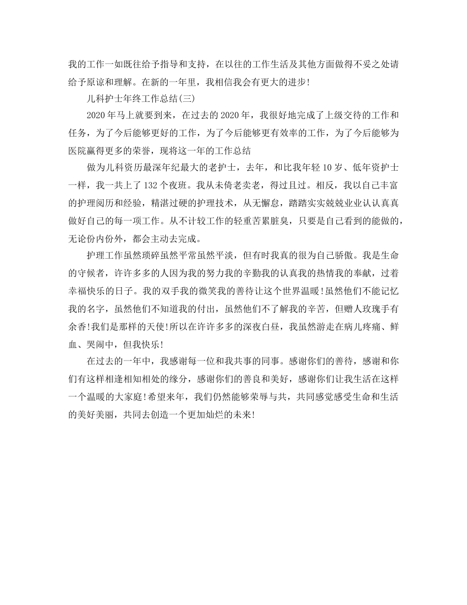 儿科护士年终的工作总结 _第3页