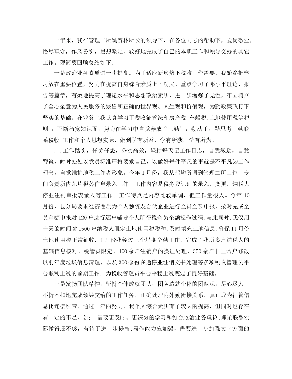 地税年终个人工作总结3篇 _第3页