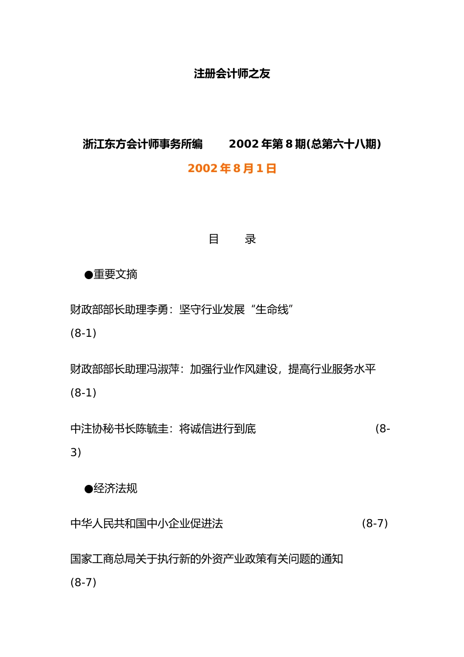 注册会计师之友200208_第1页