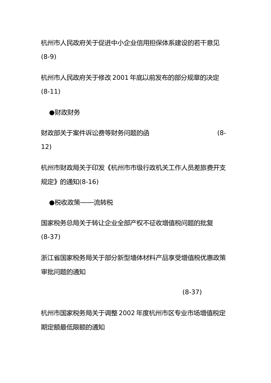 注册会计师之友200208_第2页