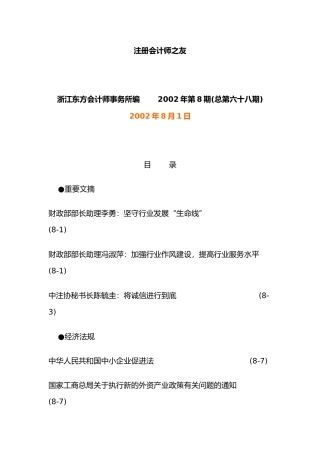 注册会计师之友200208