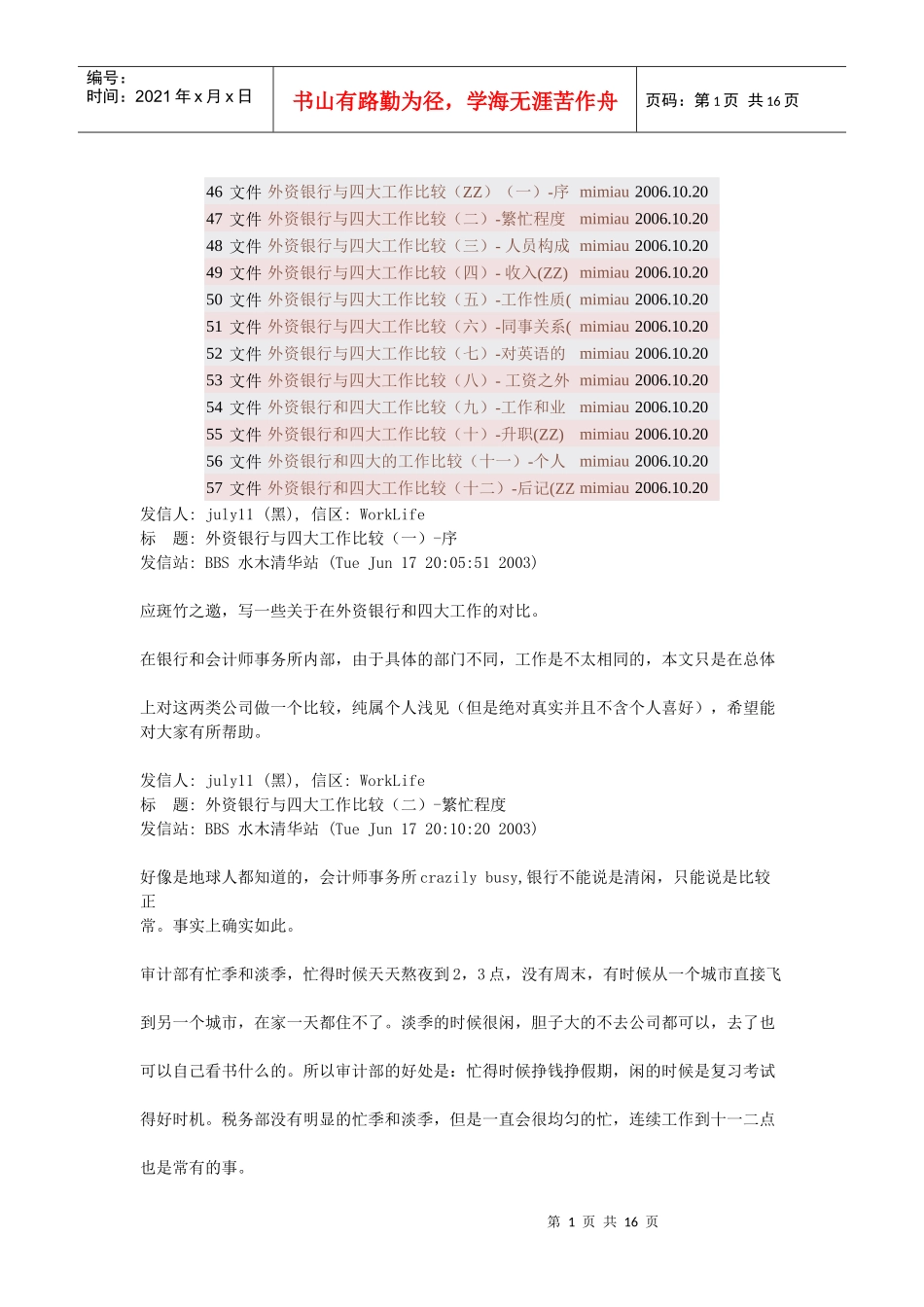 外资银行与四大工作比较_第1页