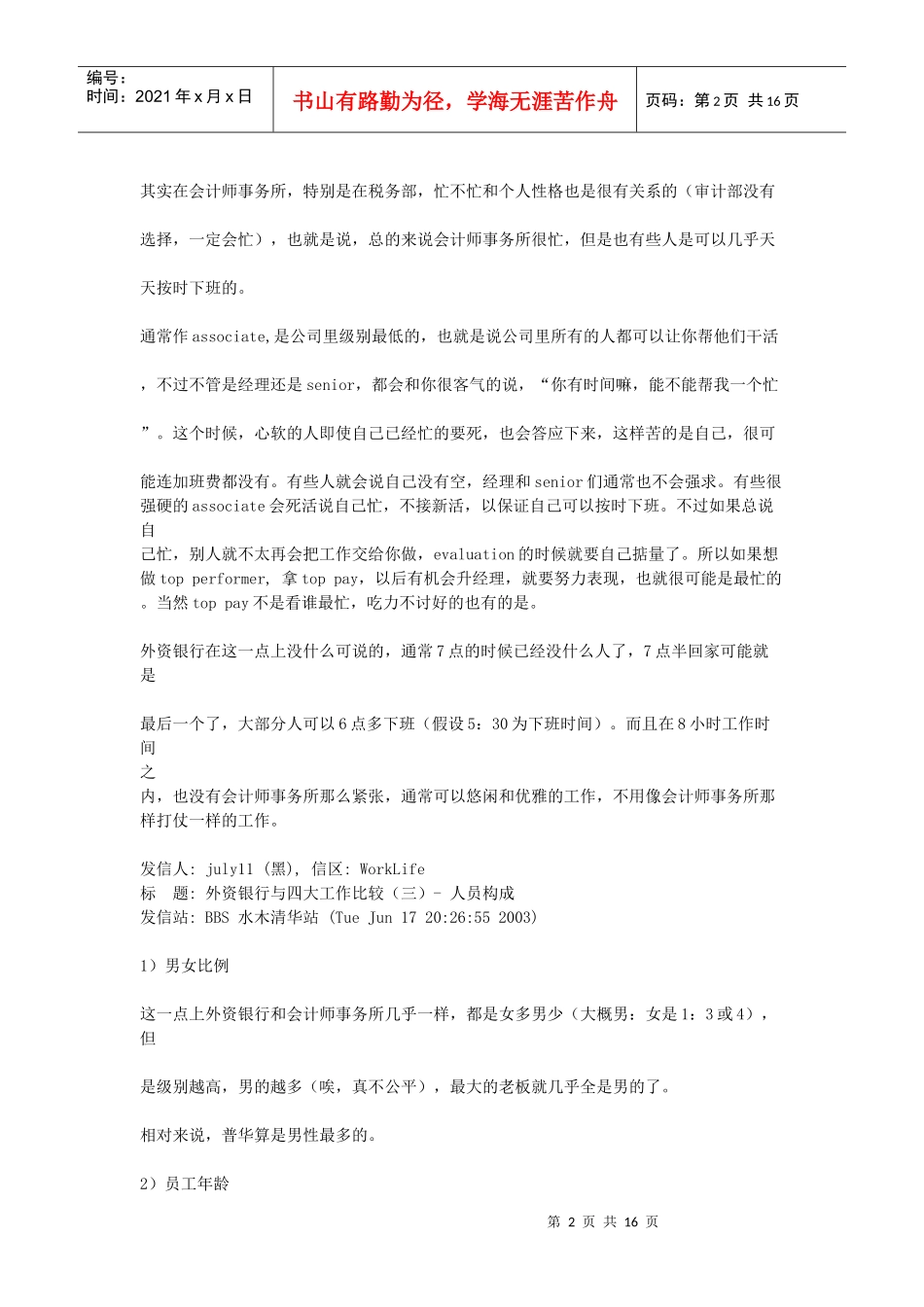 外资银行与四大工作比较_第2页