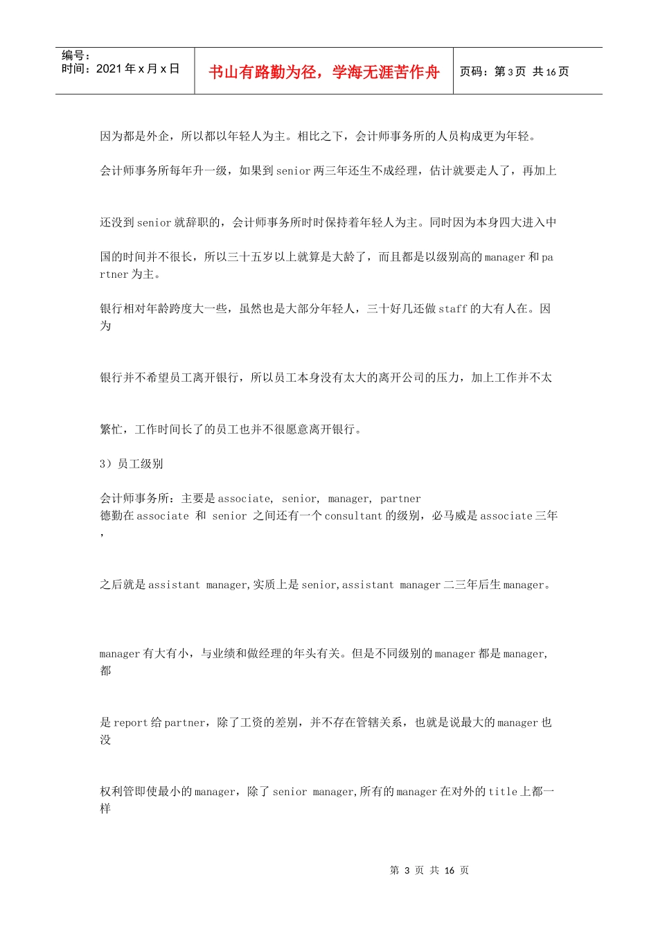 外资银行与四大工作比较_第3页