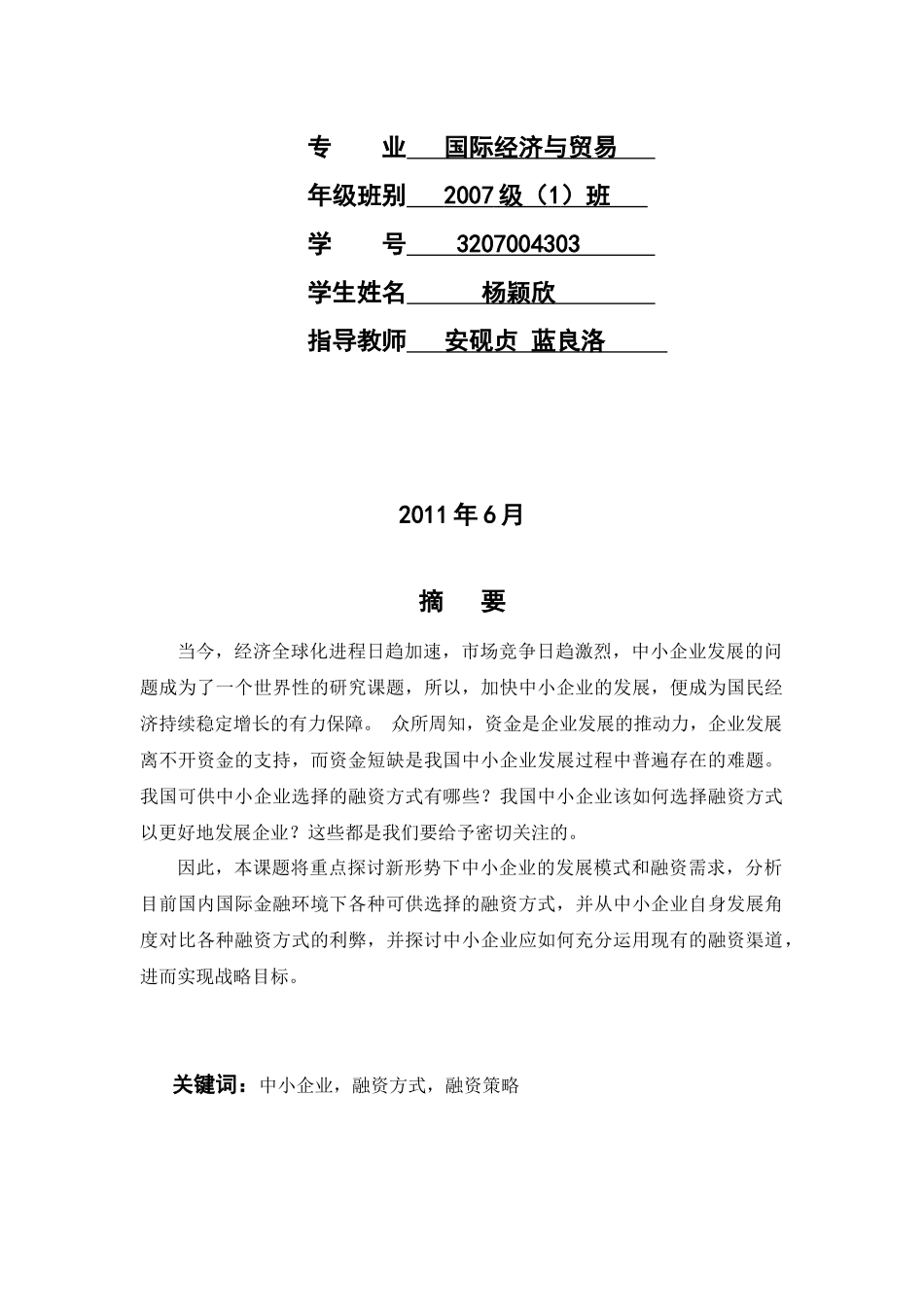 中小企业融资方式的选择探讨_第2页