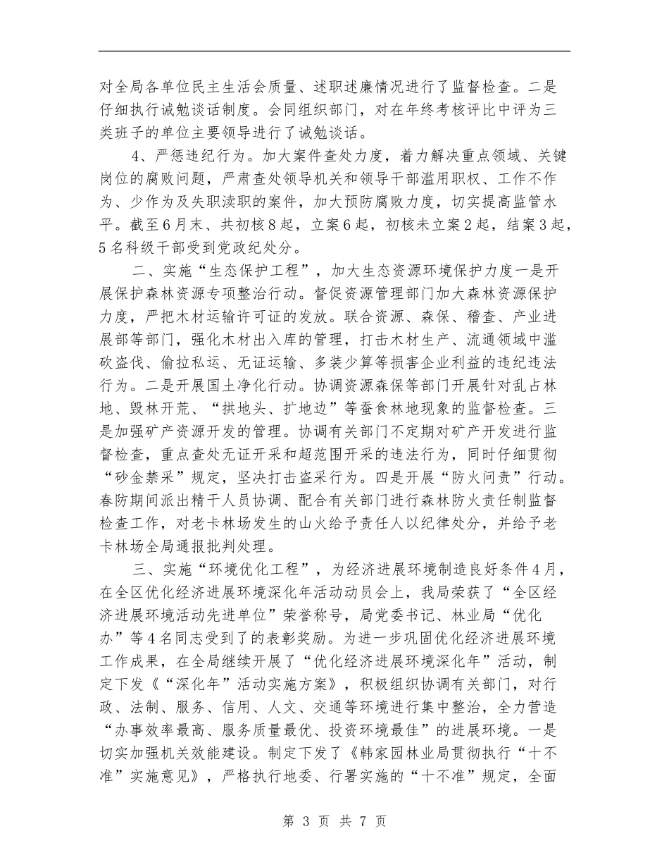 2024纪检监察年终工作总结_第3页