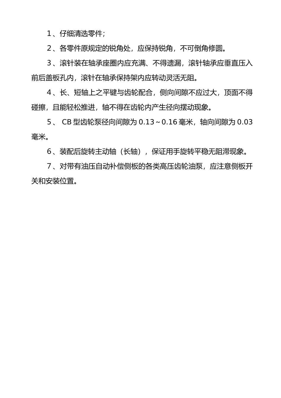 液压实验指导书(机制班)_第3页