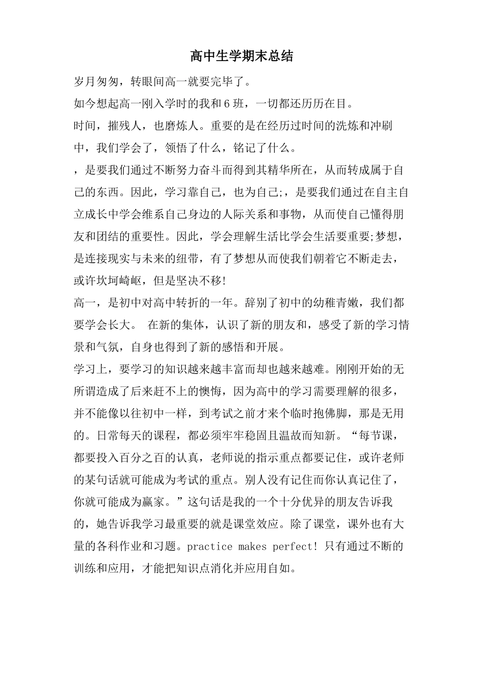 高中生学期末总结_第1页