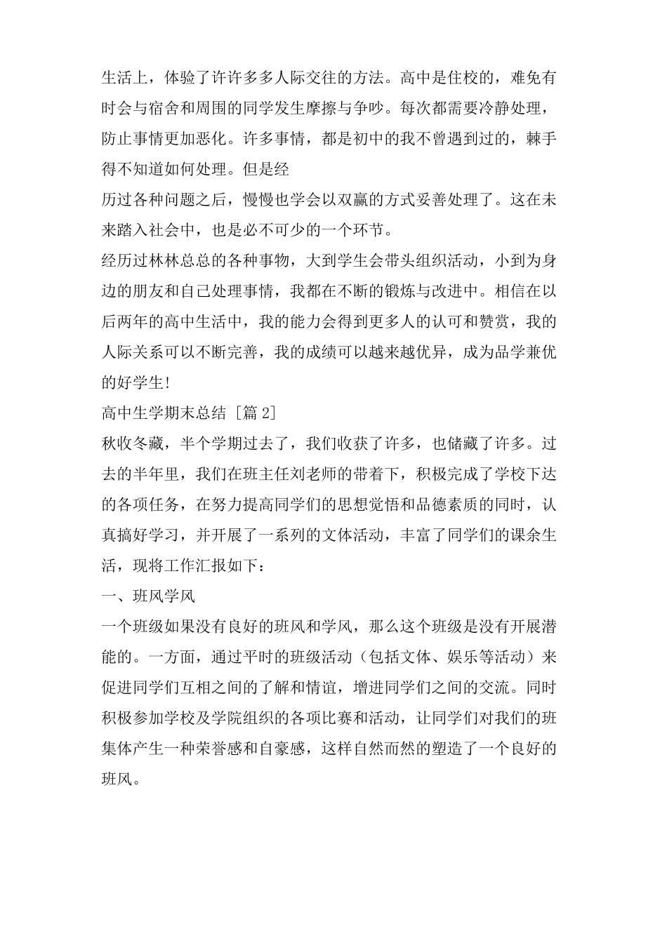 高中生学期末总结_第2页