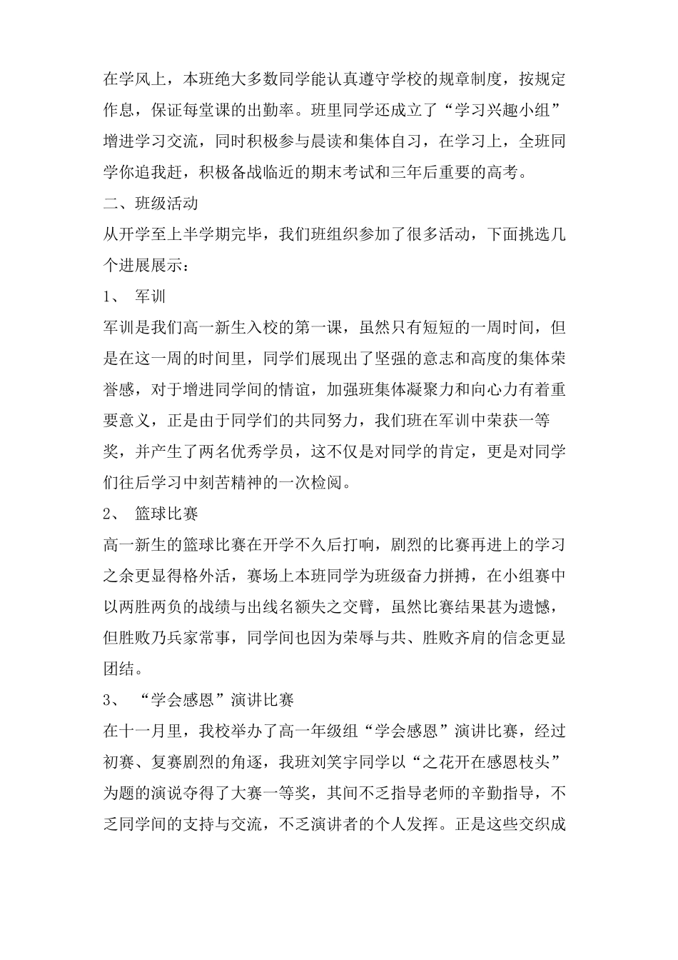 高中生学期末总结_第3页