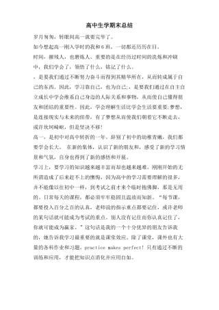 高中生学期末总结