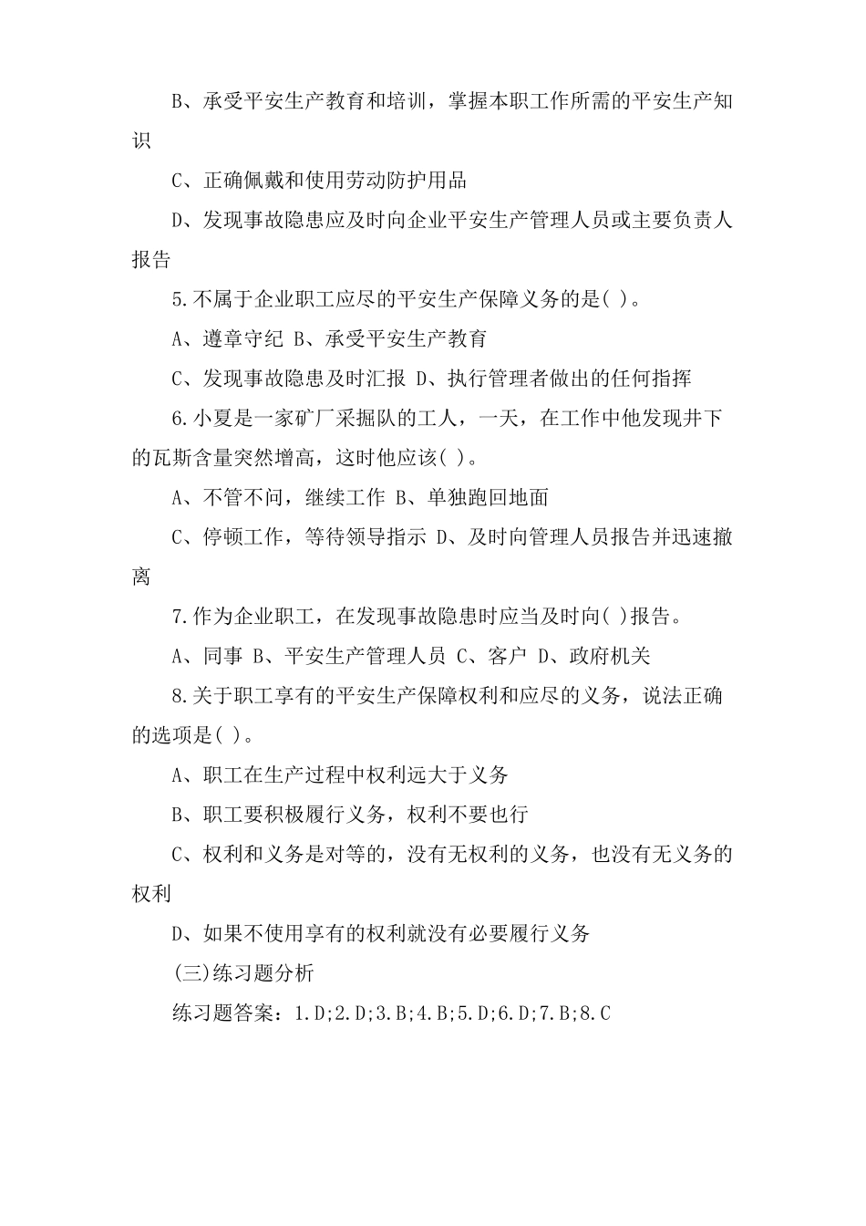 资源与运营管理考试题及答案_第3页