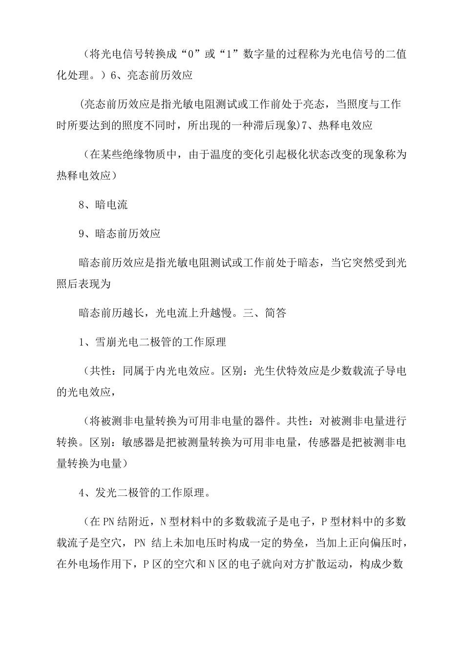 光电检测技术期末试卷试题大全_第3页