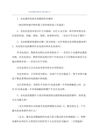 光电检测技术期末试卷试题大全