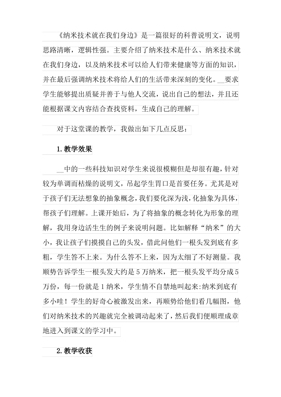 纳米技术就在我们身边教学反思_第3页