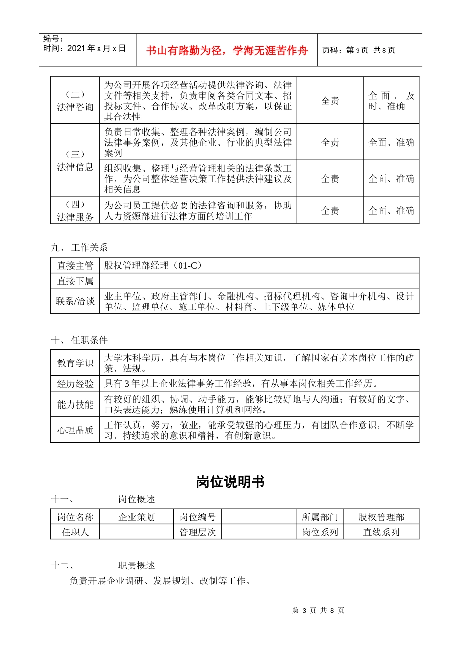 股权管理部岗位职责_第3页