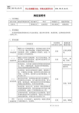 股权管理部岗位职责