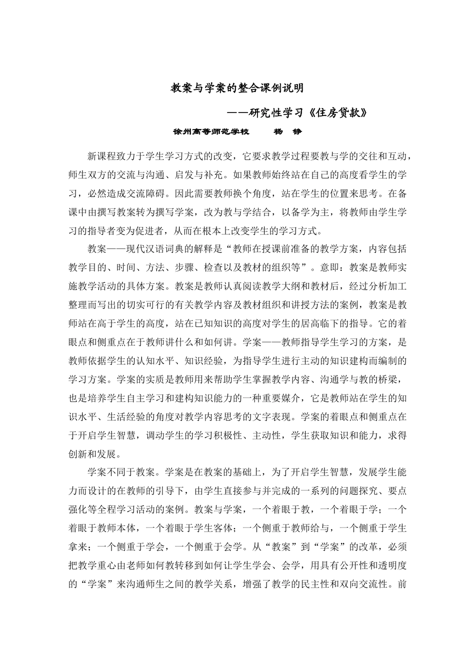 一堂教案与学案的整合课例——研究性学习《住房贷款》_第1页