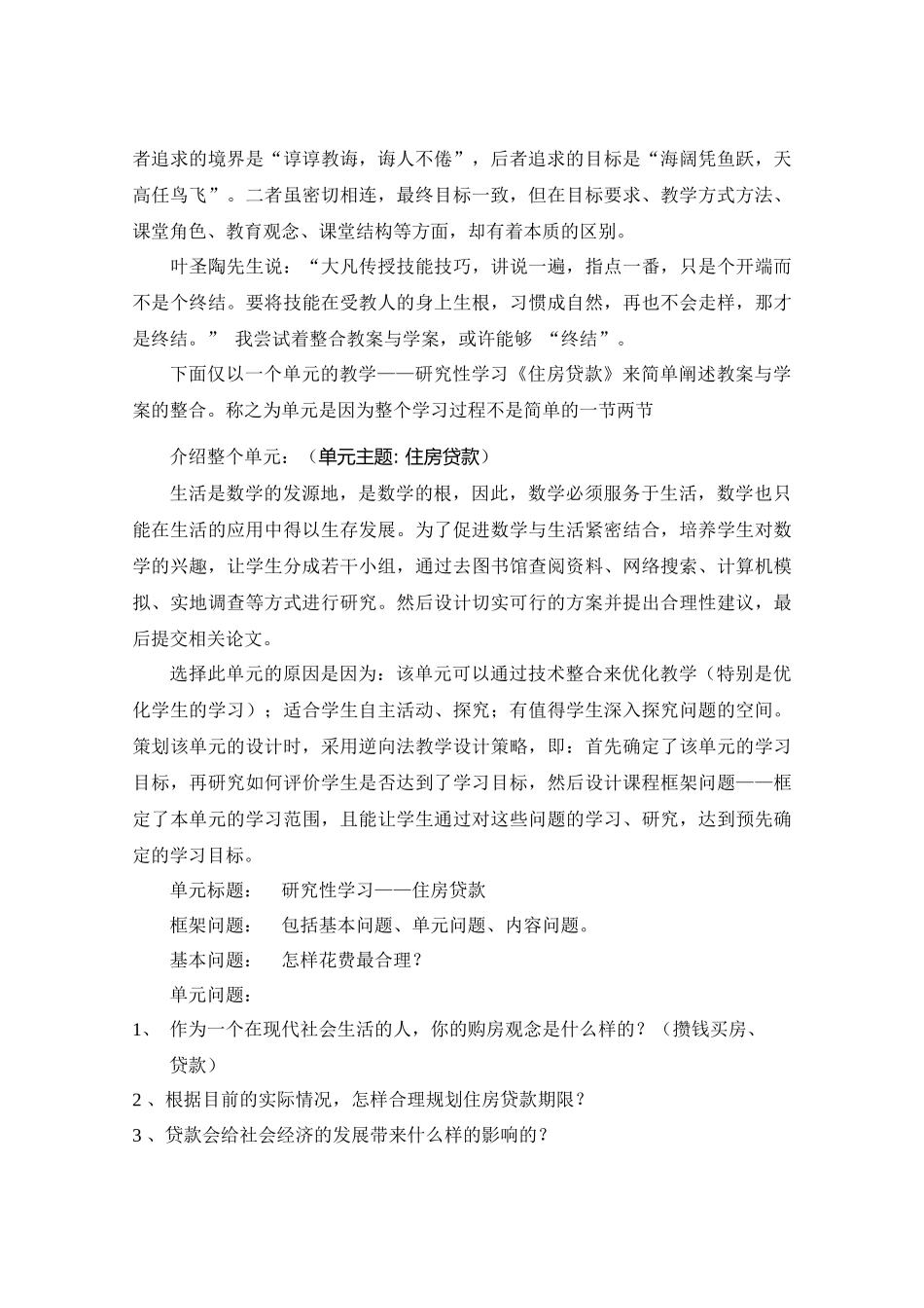 一堂教案与学案的整合课例——研究性学习《住房贷款》_第2页