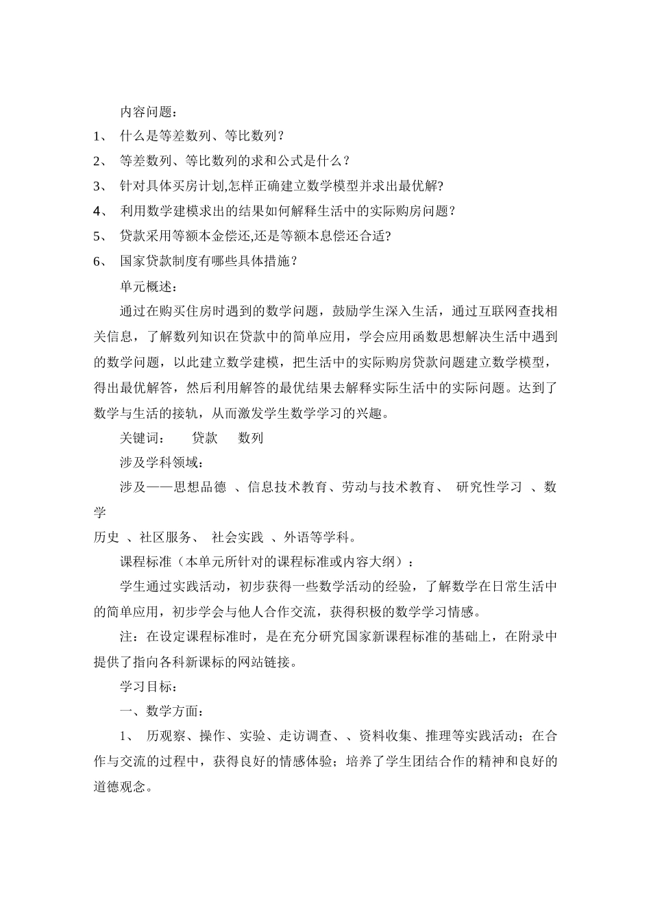 一堂教案与学案的整合课例——研究性学习《住房贷款》_第3页