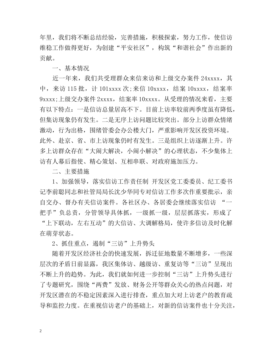 度社区信访工作年终总结 _第2页