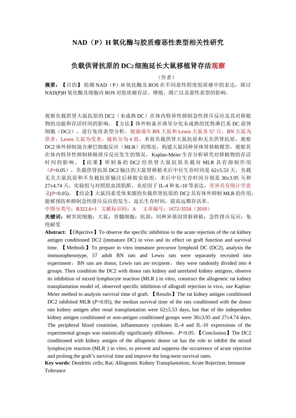 与胶质瘤恶性表型相关性研究_第1页