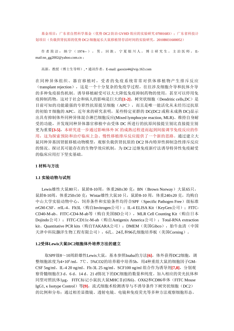 与胶质瘤恶性表型相关性研究_第2页
