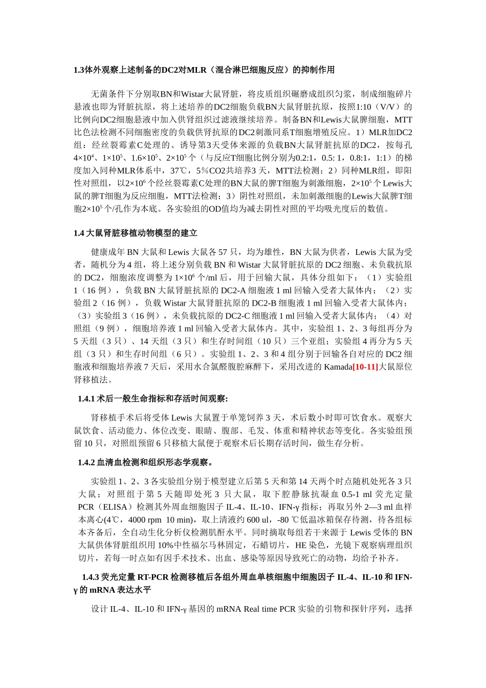 与胶质瘤恶性表型相关性研究_第3页