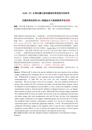 与胶质瘤恶性表型相关性研究