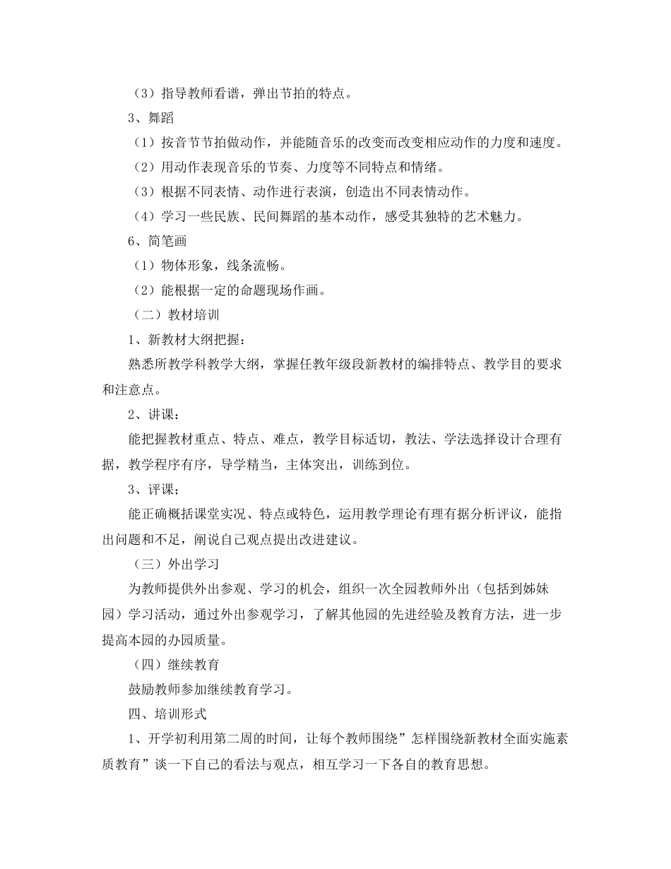 幼儿园骨干教师培训计划报告 _第2页