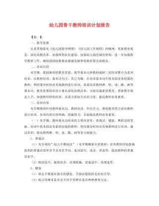 幼儿园骨干教师培训计划报告 