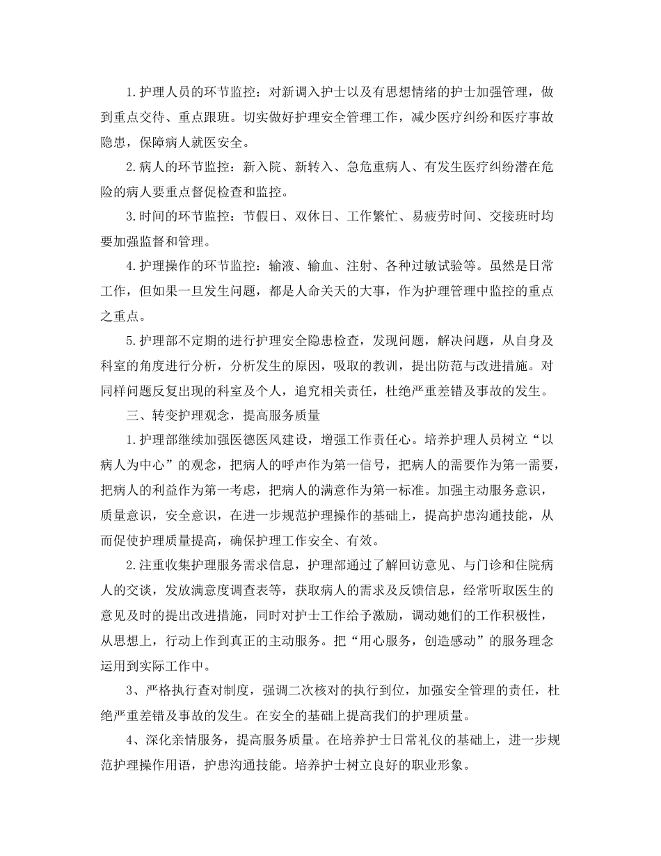 急诊内科护理工作计划 _第2页