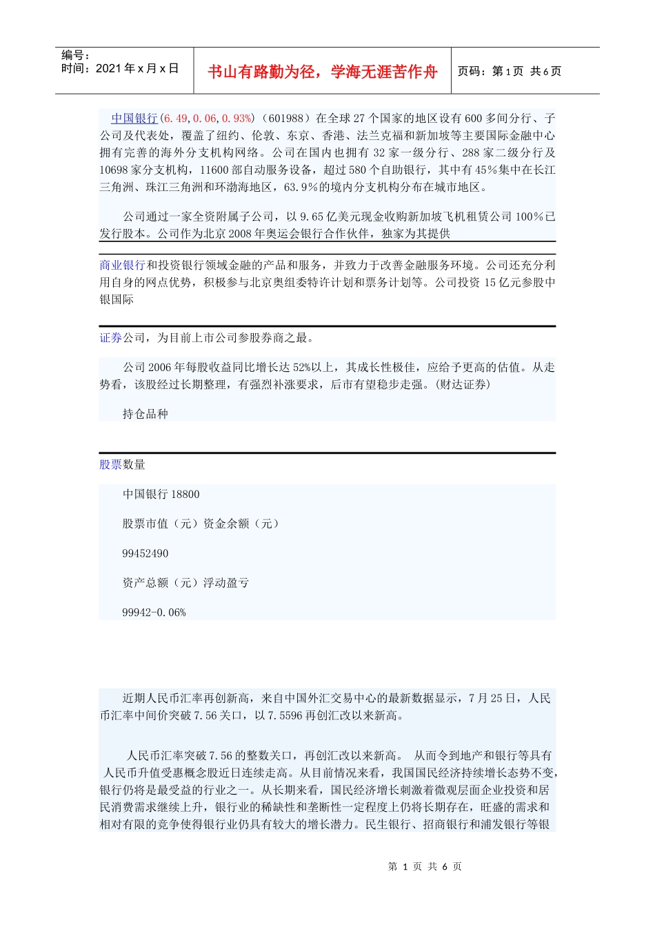 某银行奥运会合作伙伴_第1页