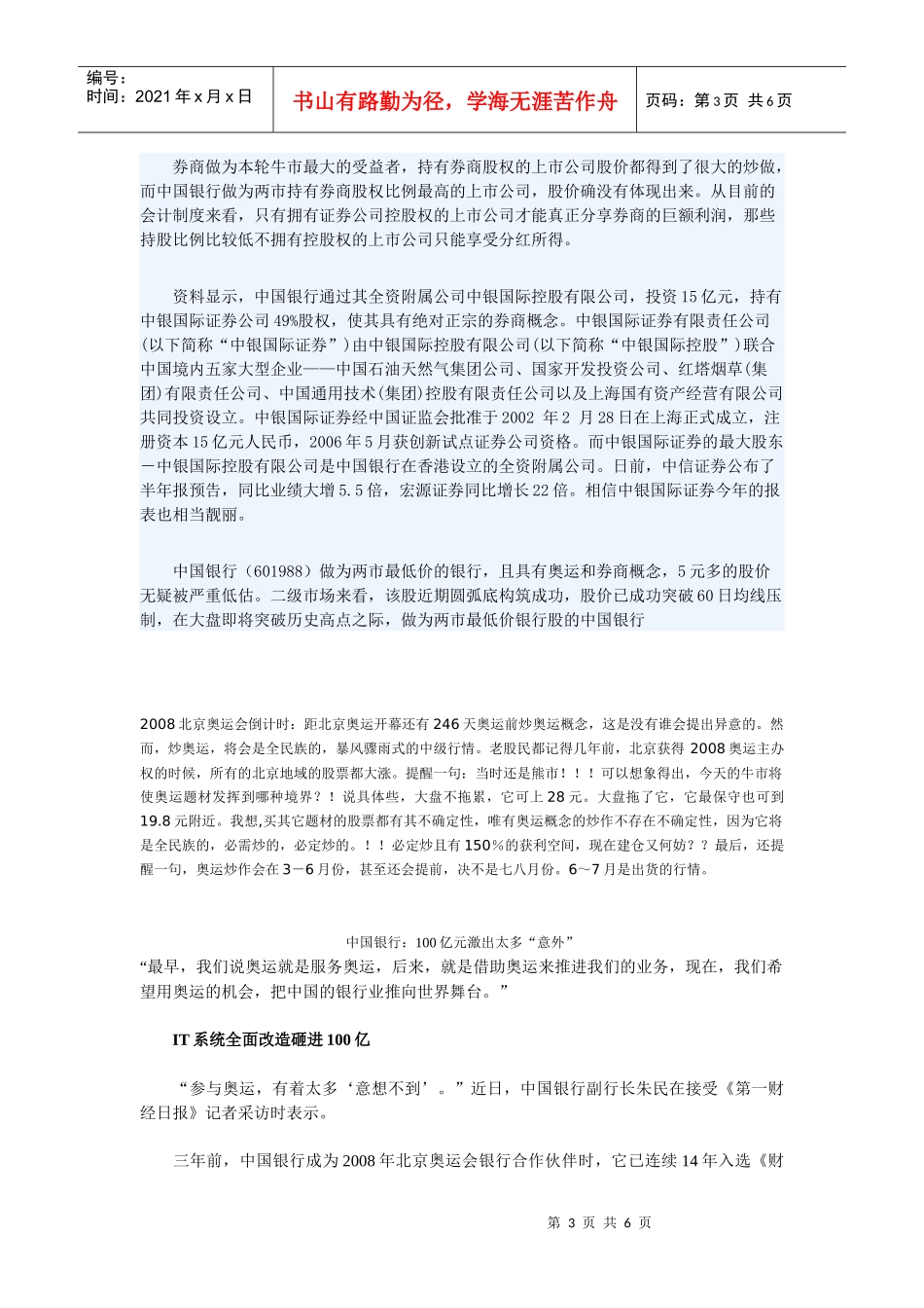 某银行奥运会合作伙伴_第3页