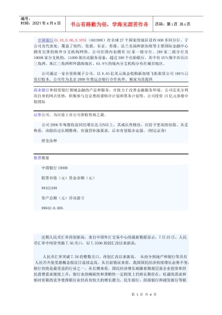 某银行奥运会合作伙伴